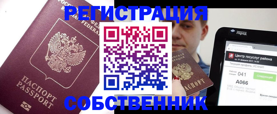 временная регистрация адрес в Новотроицке