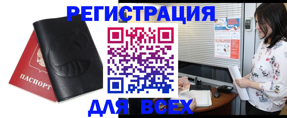 прописка для военкомата в Новотроицке