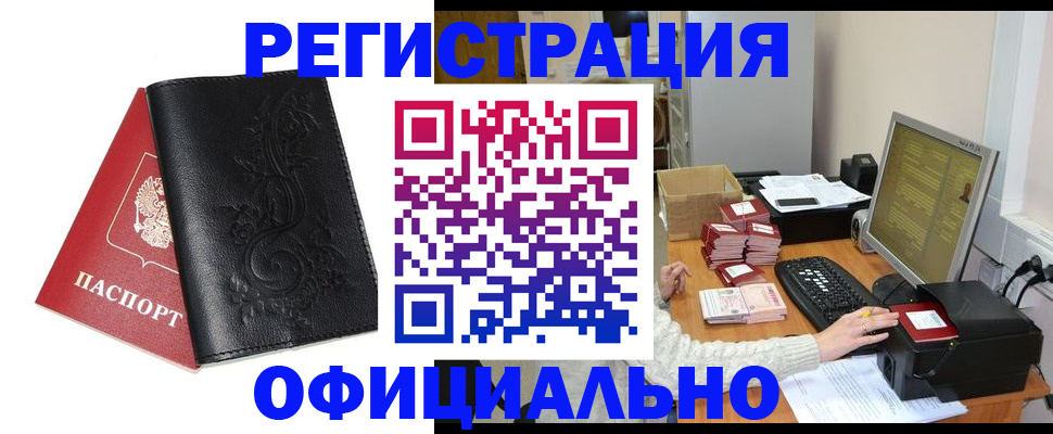 временная регистрация собственник в Новотроицке